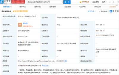 华为西安新布局 深耕能源科技，引领绿色未来
